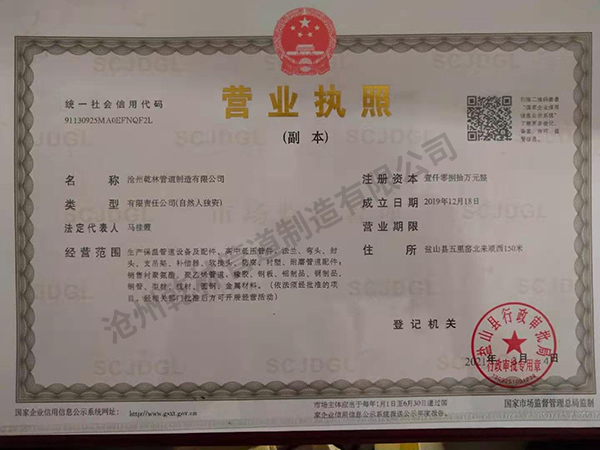 營(yíng)業(yè)執(zhí)照